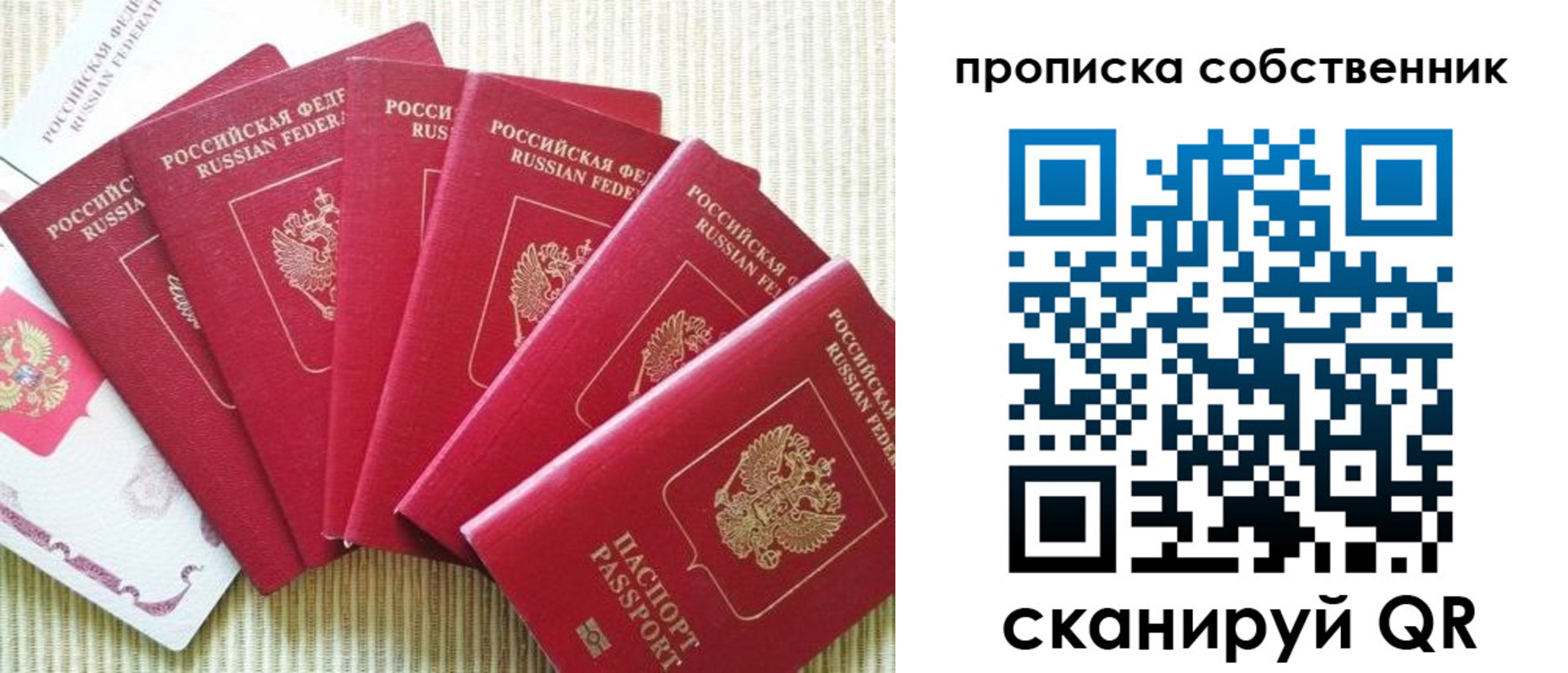 прописка в Острогожске